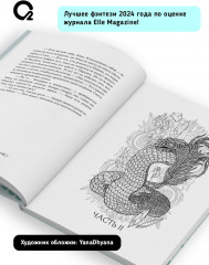 Революция кармы. Том 1. Пробуждение - Фото 4