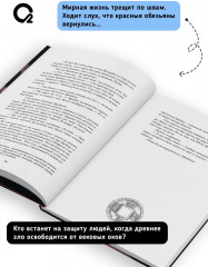 Обезьяний лес. Том 1 - Фото 3