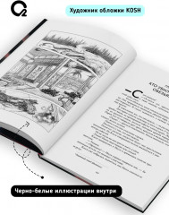 Обезьяний лес. Том 1 - Фото 5