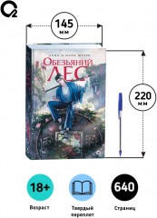 Обезьяний лес. Том 1 - Фото 6