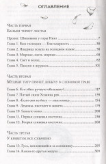 Обезьяний лес. Том 1 - Фото 12