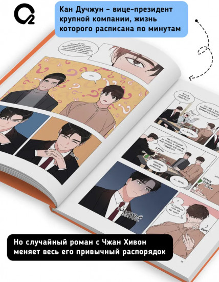 Несомненно твой. Том 2