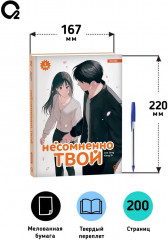 Несомненно твой. Том 2 - Фото 6