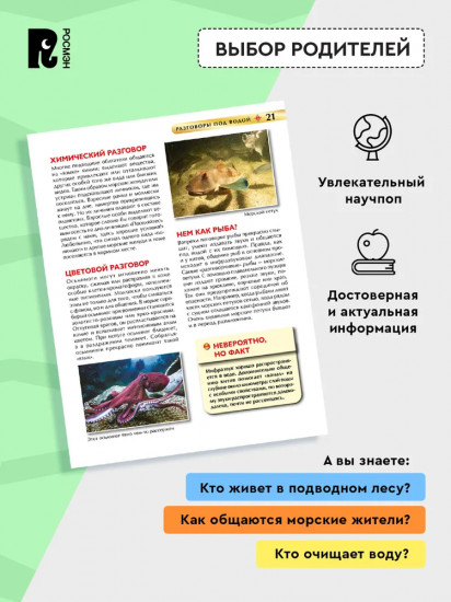 Подводный мир. Детская энциклопедия