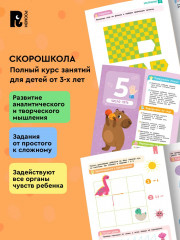 Скорошкола. Комплект пособий для развития детей от 3 лет. Набор из 4 книг - Фото 5