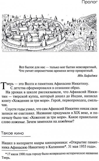 Афанасий Никитин. Паломничество за три моря