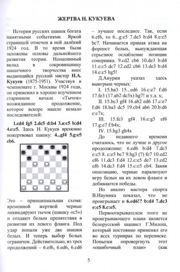 Дебютная энциклопедия по русским шашкам. Том 7