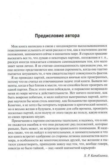 Моя шахматная карьера