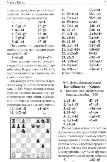 Моя шахматная карьера