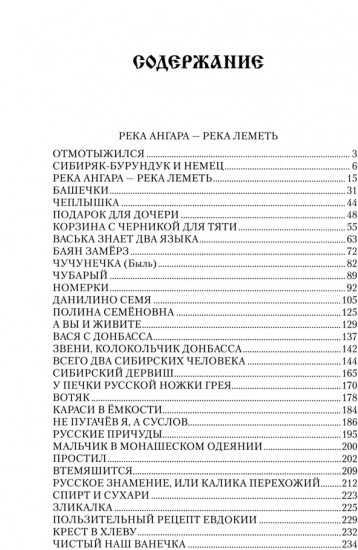 Река Ангара — река Леметь