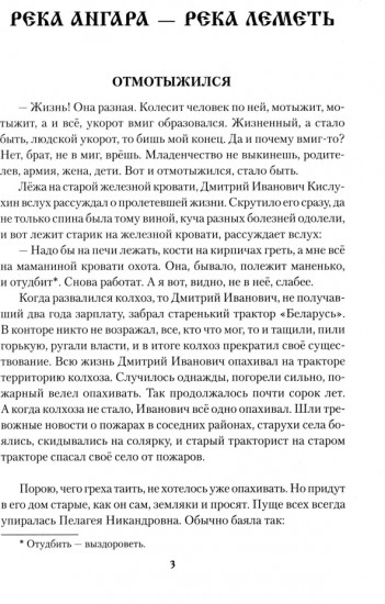 Река Ангара — река Леметь