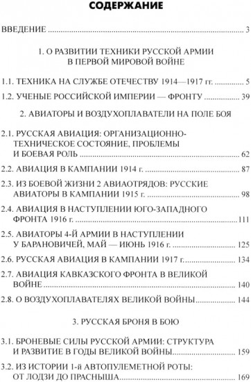 Боевая техника русской армии в огне Первой мировой войны