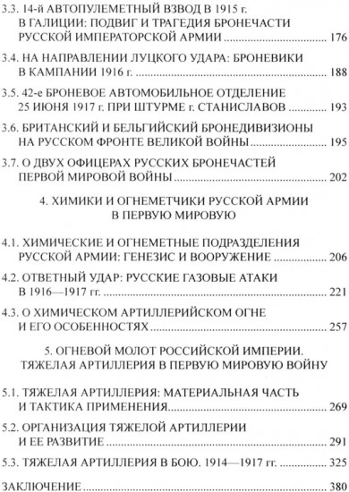 Боевая техника русской армии в огне Первой мировой войны