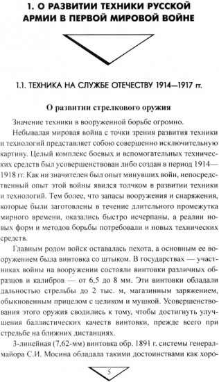 Боевая техника русской армии в огне Первой мировой войны