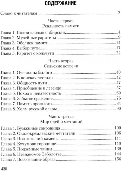 Ермак. По следам легенды. Историческое расследование