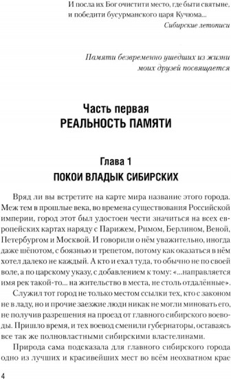 Ермак. По следам легенды. Историческое расследование