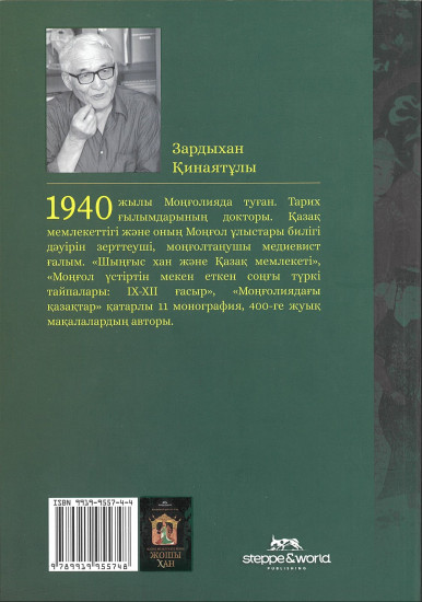 Қазақ мемлекеті және Жошы хан