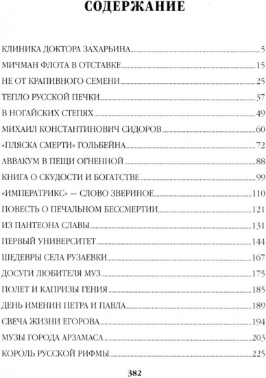 Полёт и капризы гения. Миниатюры