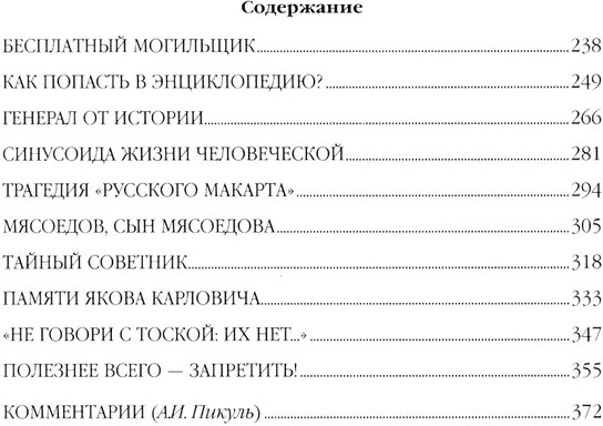 Полёт и капризы гения. Миниатюры
