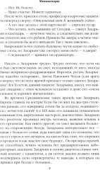 Полёт и капризы гения. Миниатюры - Фото 5