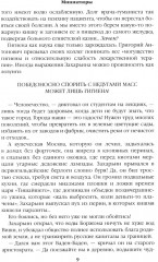 Полёт и капризы гения. Миниатюры - Фото 7