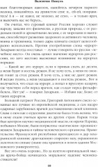 Полёт и капризы гения. Миниатюры - Фото 8