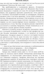 Полёт и капризы гения. Миниатюры - Фото 9