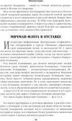 Полёт и капризы гения. Миниатюры - Фото 10