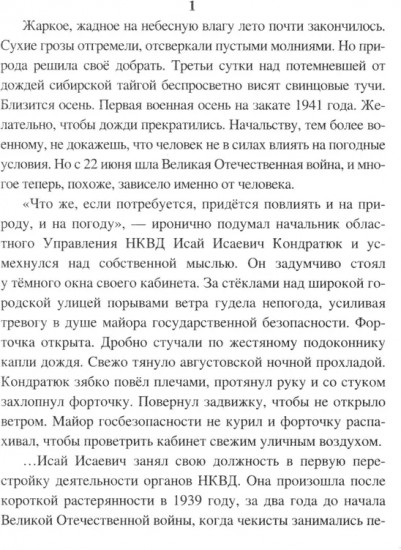 Тайники партизанских троп