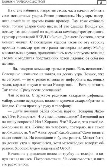 Тайники партизанских троп