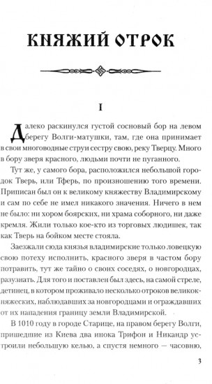 Княжий отрок