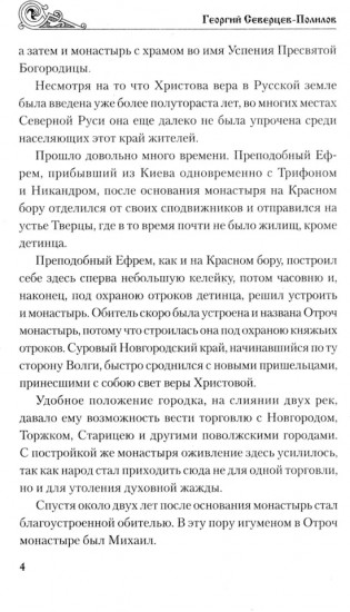 Княжий отрок