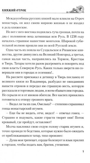 Княжий отрок