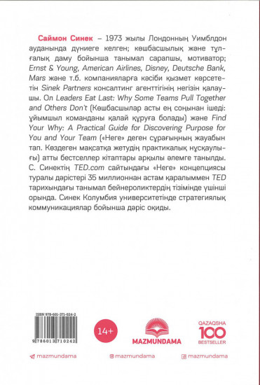Неге деген сұрақтан бастаңыз