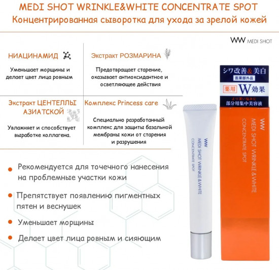 Сыворотка для лица «Medi shot wrinkle&white»