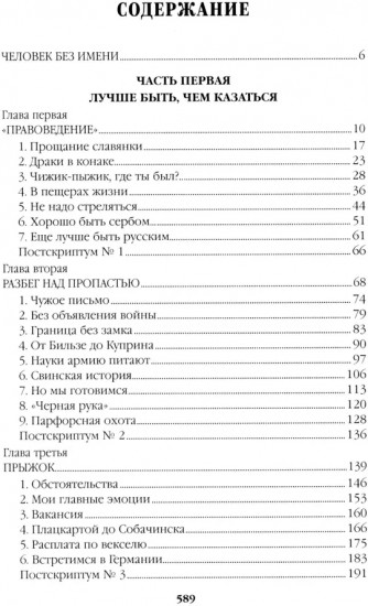 Честь имею. Исповедь офицера российского Генштаба