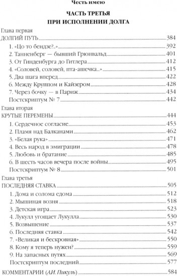 Честь имею. Исповедь офицера российского Генштаба
