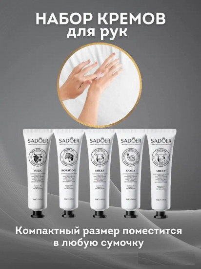 Набор кремов для рук