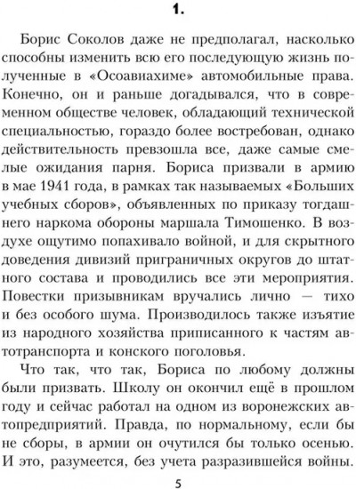 Фронтовая колея