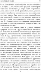 Фронтовая колея - Фото 3
