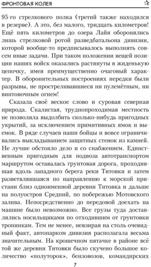 Фронтовая колея