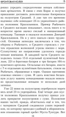 Фронтовая колея - Фото 9