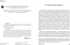 Анна Каренина. Роман в восьми частях. Части 1-4 - Фото 1