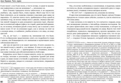 Анна Каренина. Роман в восьми частях. Части 1-4 - Фото 5