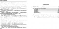 Анна Каренина. Роман в восьми частях. Части 1-4 - Фото 7