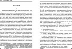 Анна Каренина. Роман в восьми частях. Части 5-8 - Фото 1