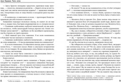 Анна Каренина. Роман в восьми частях. Части 5-8 - Фото 3