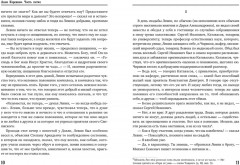 Анна Каренина. Роман в восьми частях. Части 5-8 - Фото 4