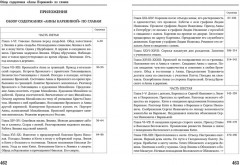 Анна Каренина. Роман в восьми частях. Части 5-8 - Фото 5