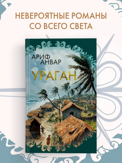 Ураган
